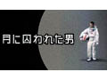 動画:Moon
